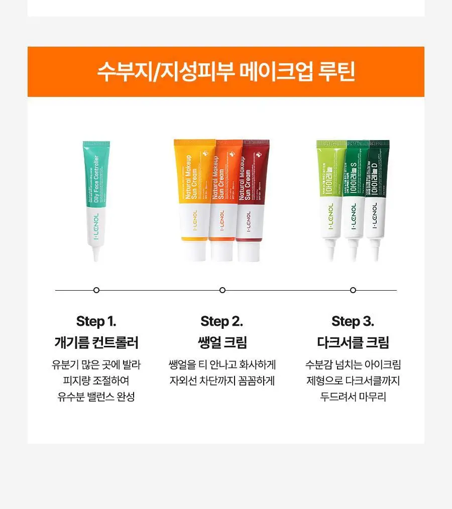 [포니PICK / 3.0 런칭] 아이레놀 쌩얼크림 3종 50ml (SPF 50+,PA++++) 상세페이지 107